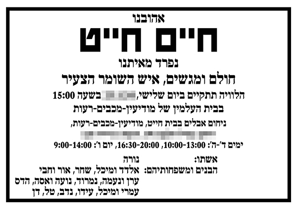 ניסוח מודעת אבל ניסוח מודעת אבל